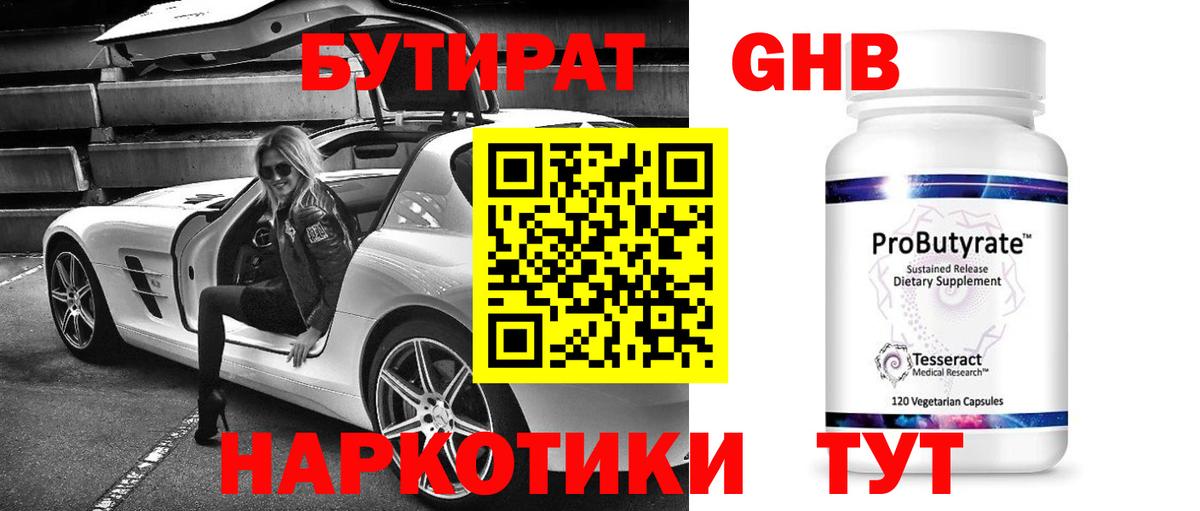 БУТИРАТ  Бутират буратино  Вход с VPN  Сухой Лог 