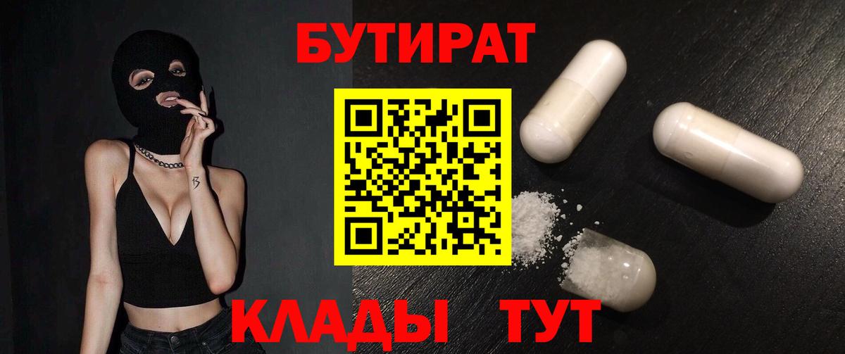 БУТИРАТ буратино Сухой Лог