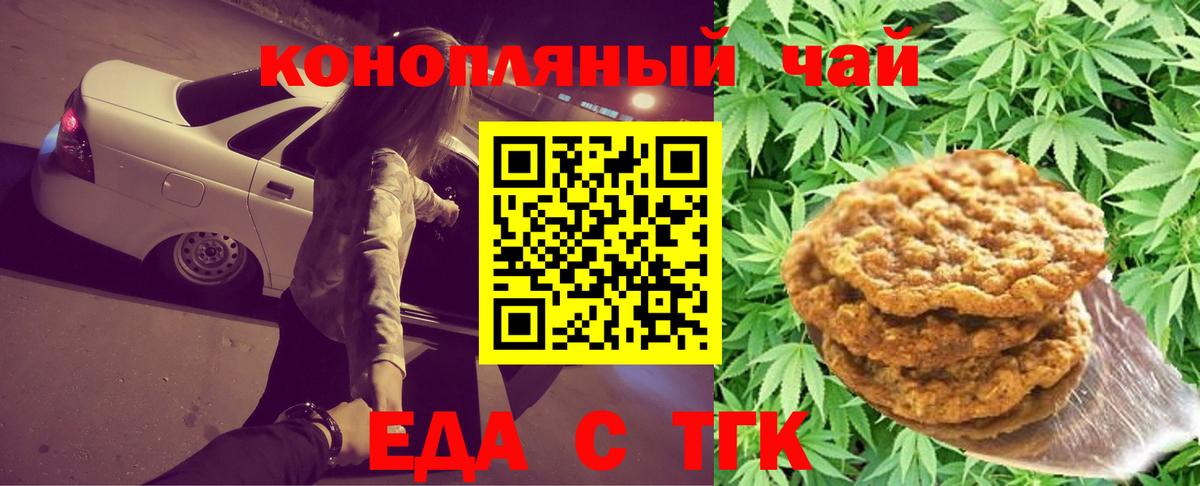 Сухой Лог  Печенье с ТГК марихуана  Вход с VPN 