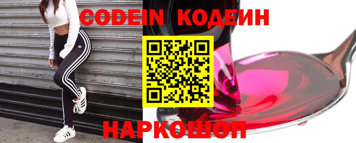 Codein напиток Lean (лин) Сухой Лог