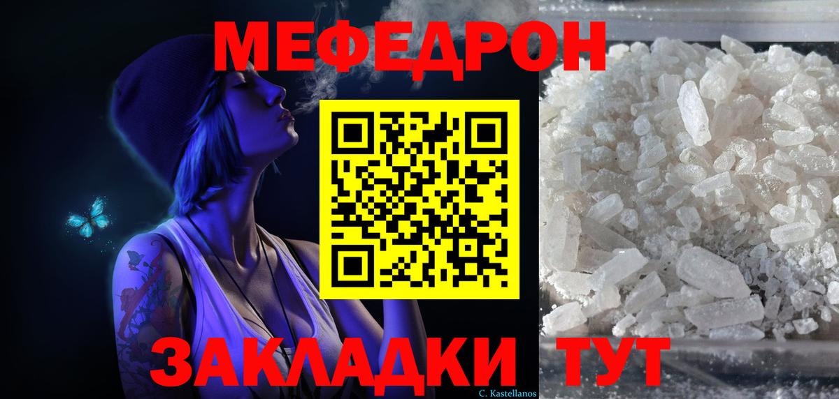 Меф mephedrone  МЯУ-МЯУ мяу мяу  Вход с VPN  Сухой Лог 